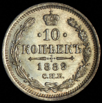 10 копеек 1889