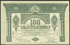 100 рублей 1919 (Грузия)