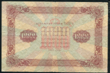 1000 рублей 1923