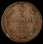 2 копейки 1825