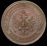 2 копейки 1870
