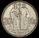 20 корун 1941 "Святые Кирилл и Мефодий" (Словакия)