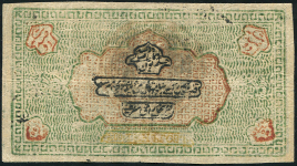 200 тенге 1919 (Бухара)