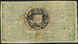 200 тенге 1919 (Бухара)