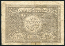 25 рублей 1922 (Бухара)