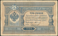 3 рубля 1898