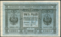 300 рублей 1918 (Сибирское временное правительство)