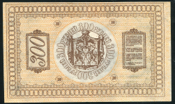 300 рублей 1918 (Сибирское временное правительство)