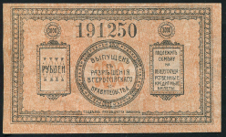 3000 рублей 1920 (Благовещенск)