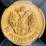 10 рублей 1903 (в слабе) (АР)