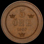 5 эре 1900 (Швеция)