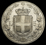 5 лир 1879 (Италия)