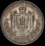 5 перперов 1909 (Черногория)