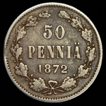 50 пенни 1872 (Финляндия)