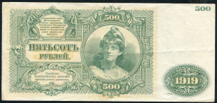 500 рублей 1919 (Государство Российское)