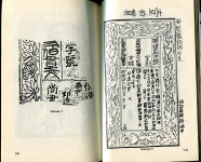 Книга Ивочкина Н В  "Возникновение бумажно-денежного обращения в Китае эпохи Тан и Сун" 1990