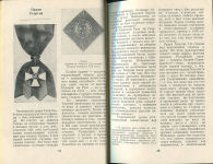 Книга Кузнецов А А  "Ордена и медали России" 1985