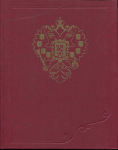 Книга "Общий гербовник дворянских родов Российской империи" в 2-х томах 1797 РЕПРИНТ