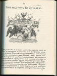 Книга "Общий гербовник дворянских родов Российской империи" в 2-х томах 1797 РЕПРИНТ
