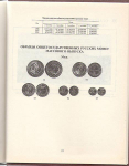 Книга Уздеников В В  "Объем чеканки Российских монет 1700-1917" 1995