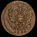 Копейка 1828