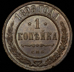 Копейка 1898