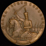 Медаль "150 лет со дня смерти П И  Багратиона" 1962