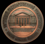 Медаль "350-летие Тартуского государственного университета" 1982