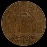 Медаль "Ленинградская Духовная Академия и Семинария" 1991