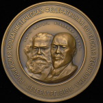Медаль "Вторая годовщина Великой Октябрьской революции" 1919  Рестрайк 1969