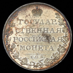 Рубль 1810