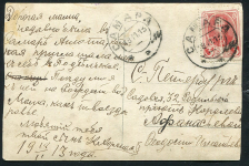 Сатирическая открытка "Наполеон в России №525"