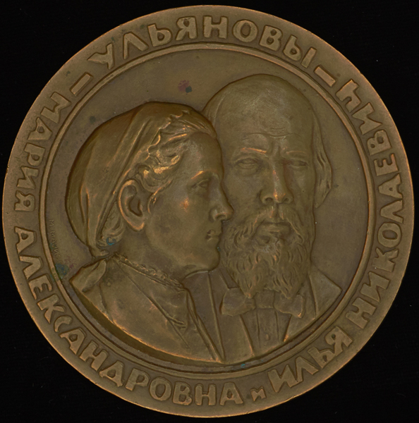 Медаль "Семья Ульяновых" 1962