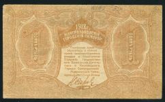 1 рубль 1918 (Минеральные Воды)
