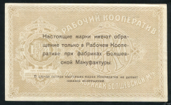 1 рубль (Болшевская мануфактура)