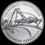 10 гривен 2006 "Пилкохвост украинский" (Украина)