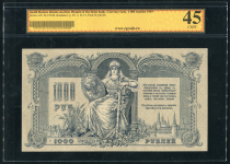 1000 рублей 1919 (Ростов-на-Дону) (в слабе)