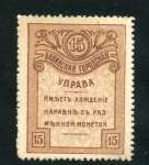 15 копеек 1918 (Баку)