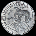 2 разменных знака 1998 "Арктикуголь" (Шпицберген)