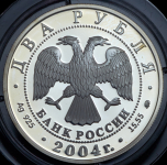 2 рубля 2004 "100-летие со дня рождения В П  Чкалова"