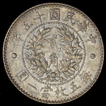 20 центов 1926 (Китай)