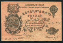 25 рублей 1917 (Оренбург)