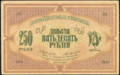 250 рублей 1919 (Азербайджан)
