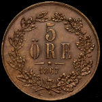 5 эре 1867 (Швеция)