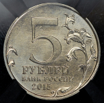 5 рублей 2015 "Освобождение Риги" (в слабе)