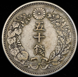 50 сен 1873 (Япония)