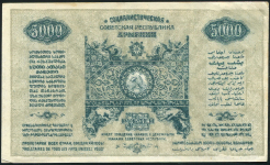 5000 рублей 1921 (Армения)