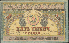 5000 рублей 1921 (Азербайджан)