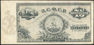 75000000 рублей 1924 (Закавказье)