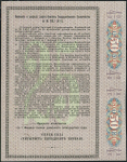 Билет Государственного казначейства 25 рублей 1915